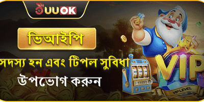 প্রিমিয়াম ভিআইপি মেম্বারশিপ বোনাস promotion