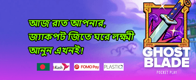 বন্ধু রেফারেল বিশেষ বোনাস promotion